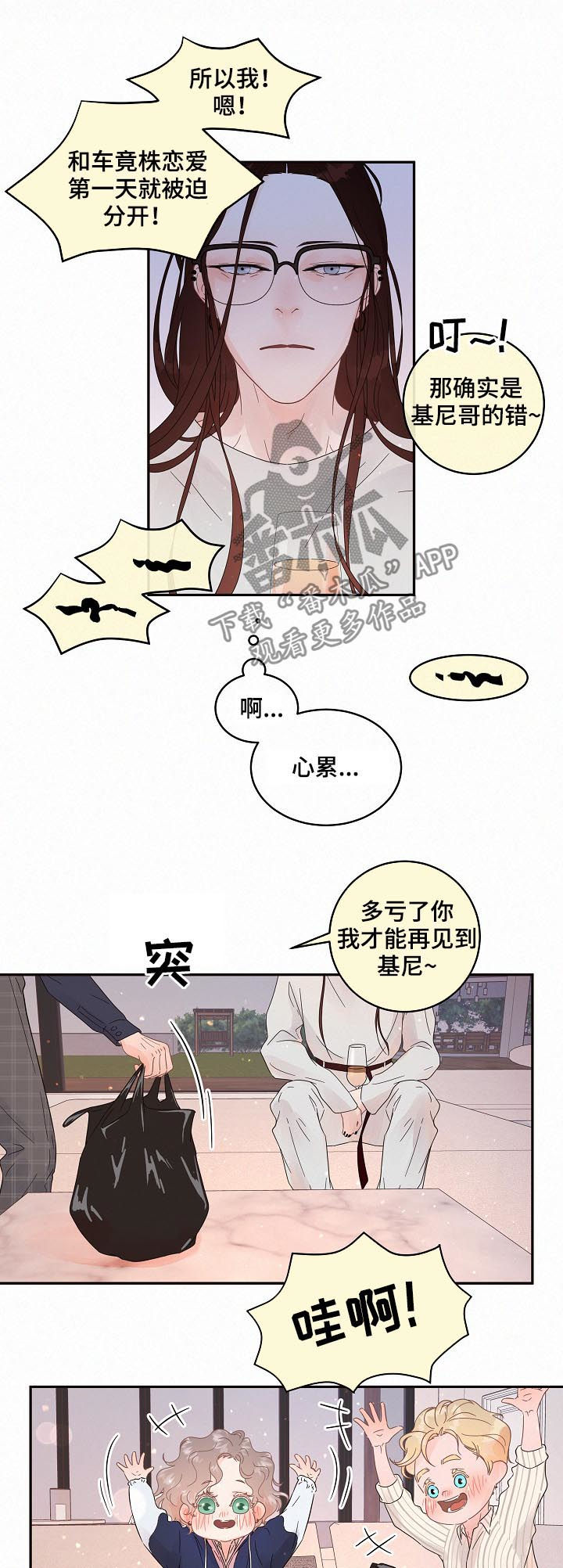 以色列对华态度生变漫画,第134章：【番外】你去哪了1图