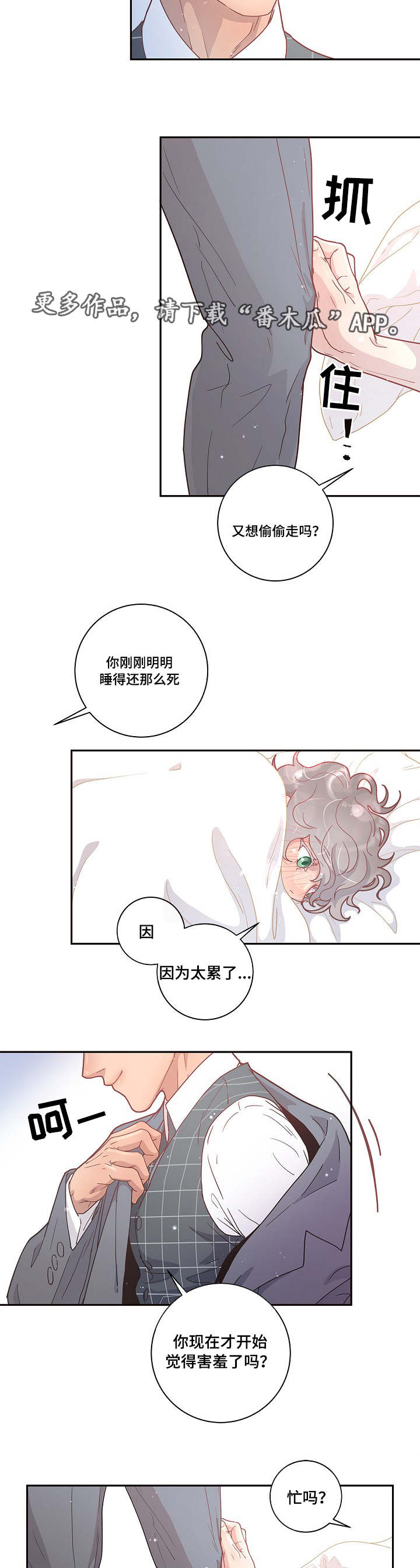 生变离家漫画,第12章：答复呢2图