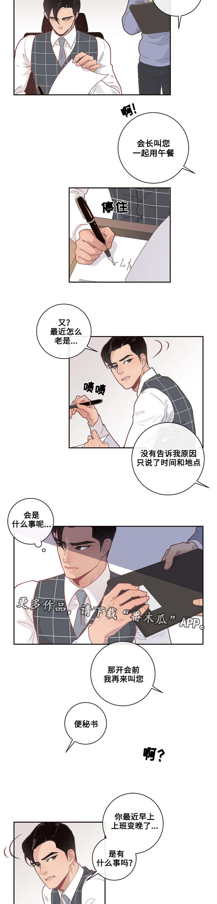 生变漫画,第9章：欧米伽嘛2图