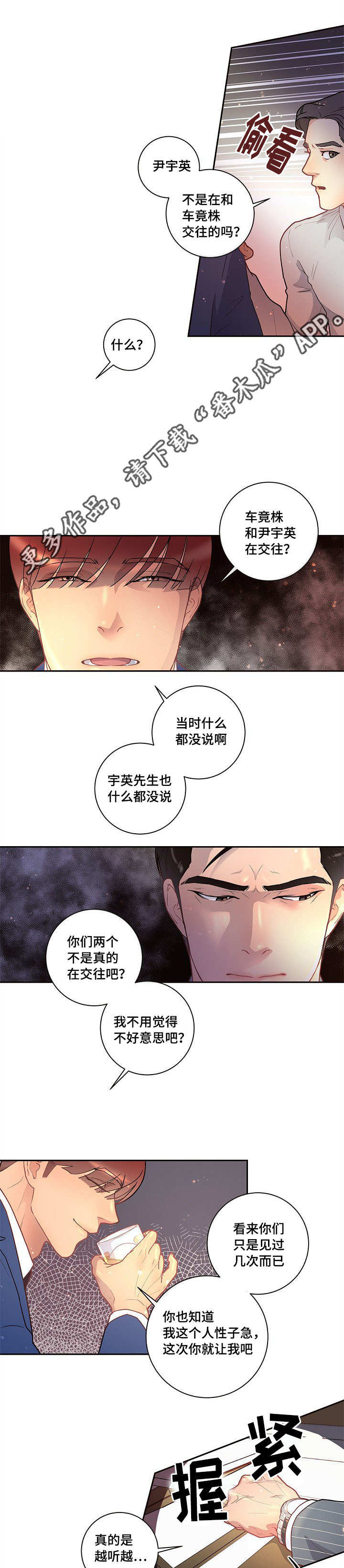 绳编小叶子漫画,第22章：校友会1图