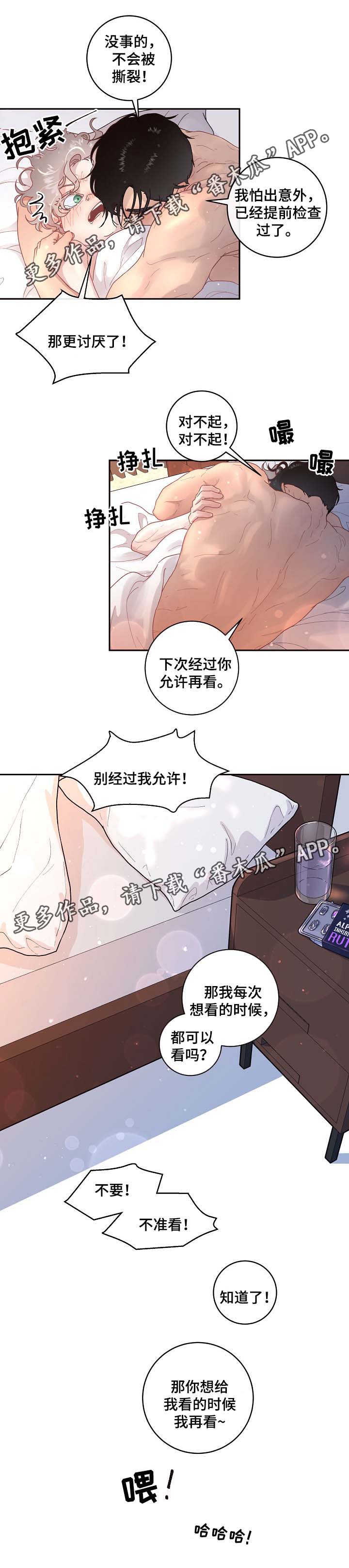 生变漫画,第73章：要疯了2图