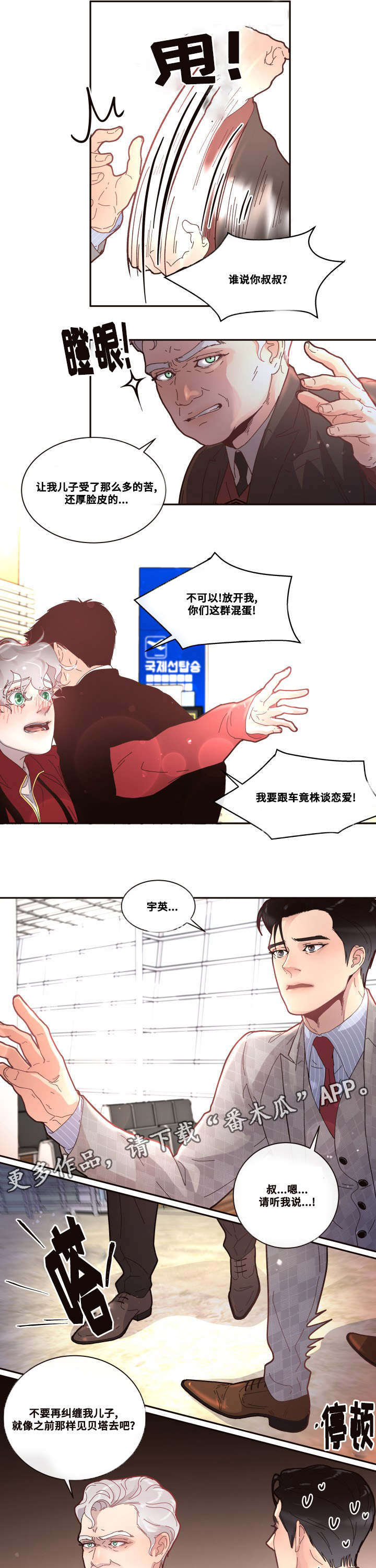 生变小说免费结局漫画,第29章：要去留学了2图