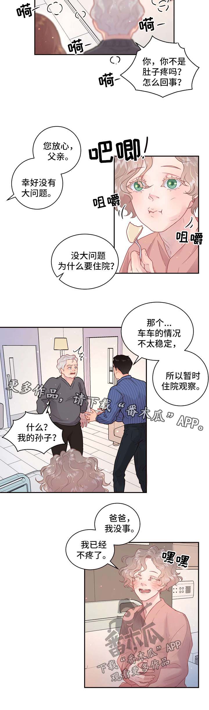 生变啥意思漫画,第115章：【第三季】住院2图