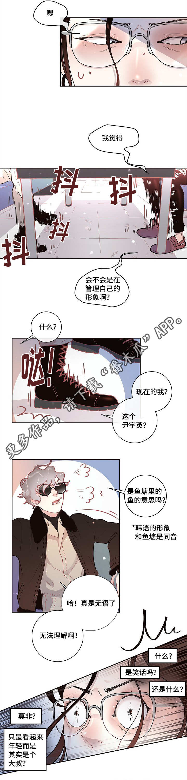 生炒排骨漫画,第18章：爱情咨询1图