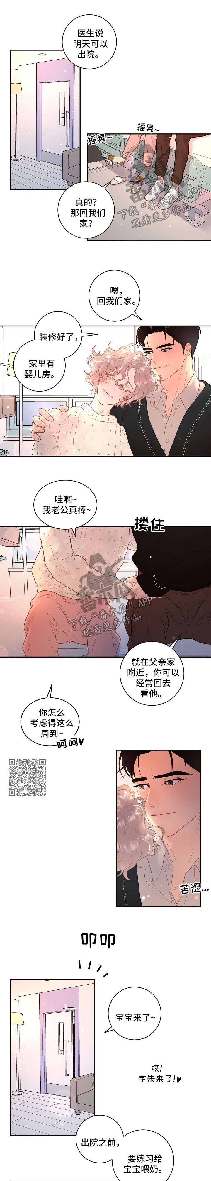 生意网官网漫画,第123章：【第三季】出院准备2图