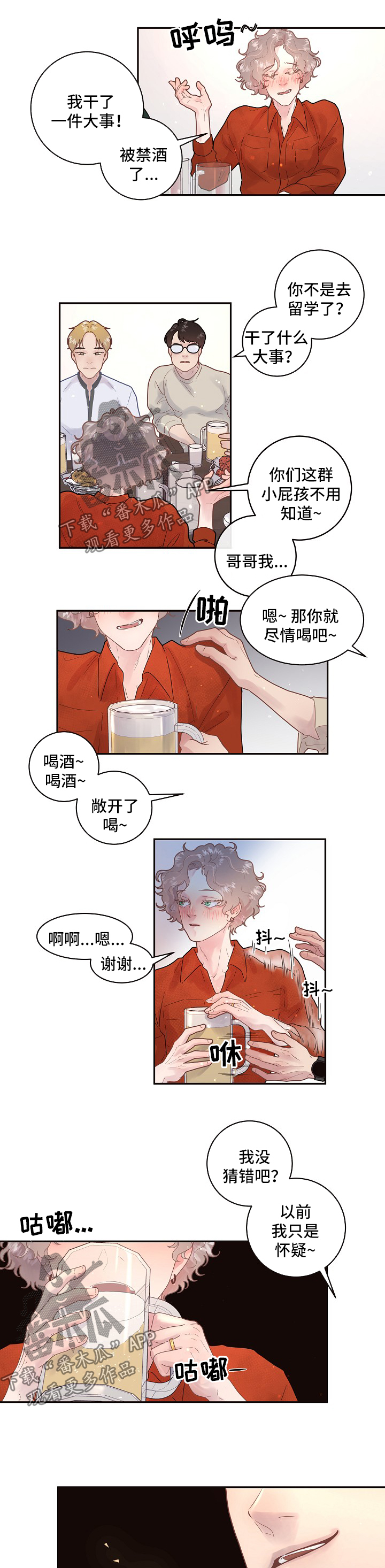 中朝关系突然生变漫画,第124章：【第三季】毕业聚会1图