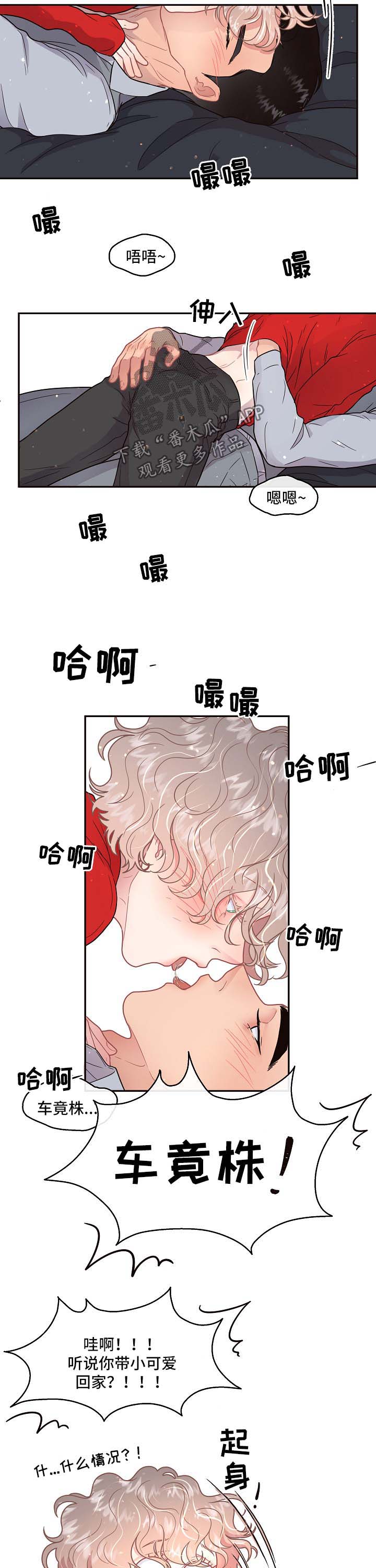 生变的拼音漫画,第103章：【第三季】太阳与月亮2图