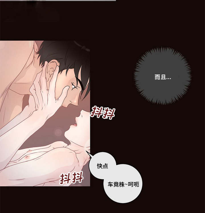 生变漫画,第2章：优质阿尔法2图