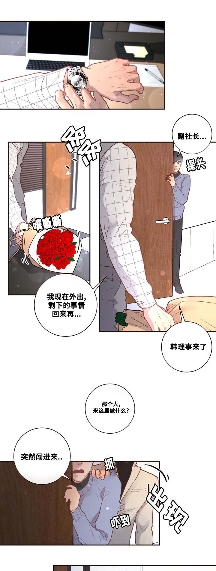 生变漫画,第28章：真是难过1图