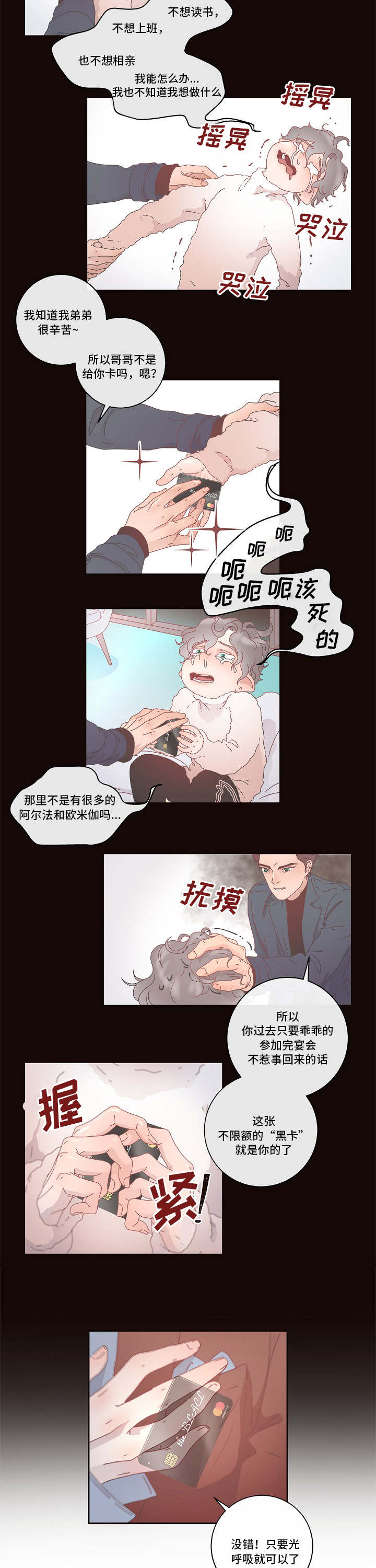 绳编手链图片漫画,第2章：优质阿尔法2图