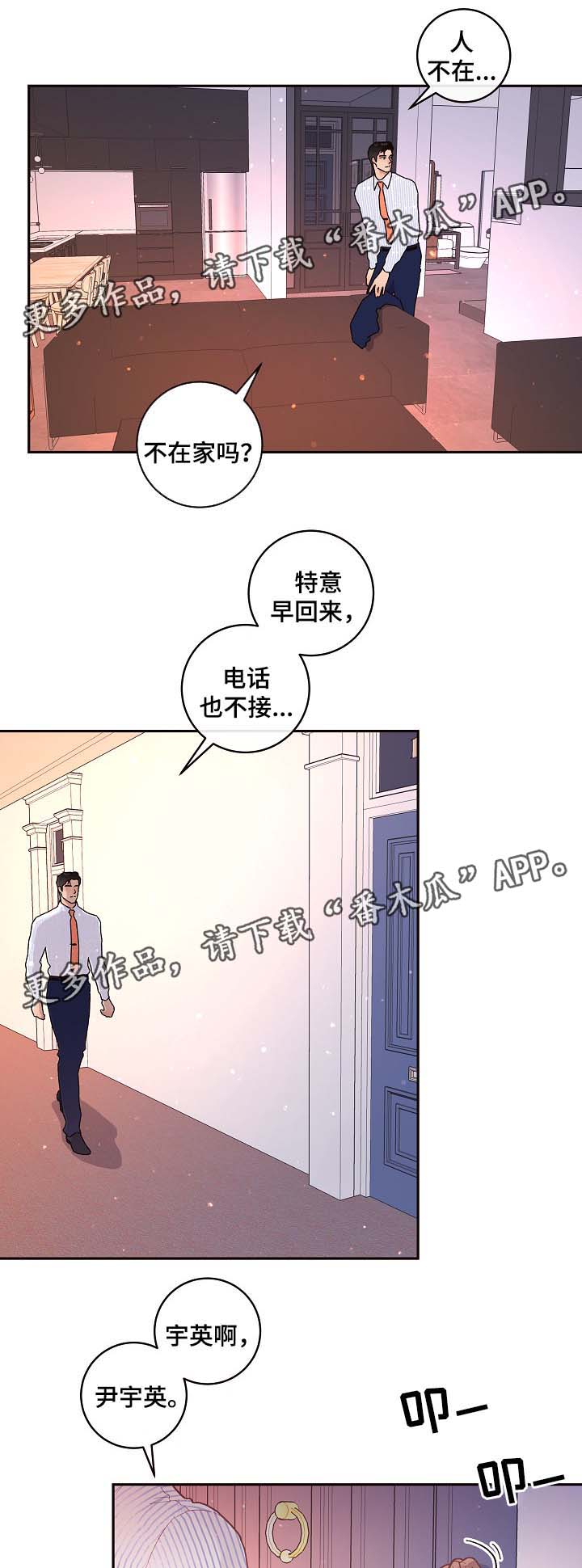 胜辩律师事务所漫画,第75章：出事2图