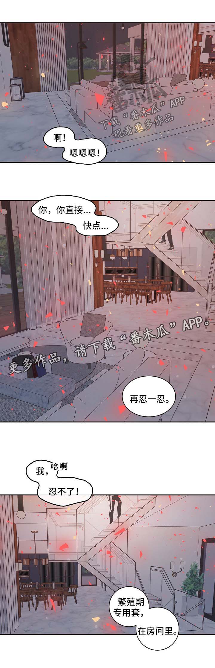 生煸草头漫画,第130章：【第三季】渡过繁殖期2图