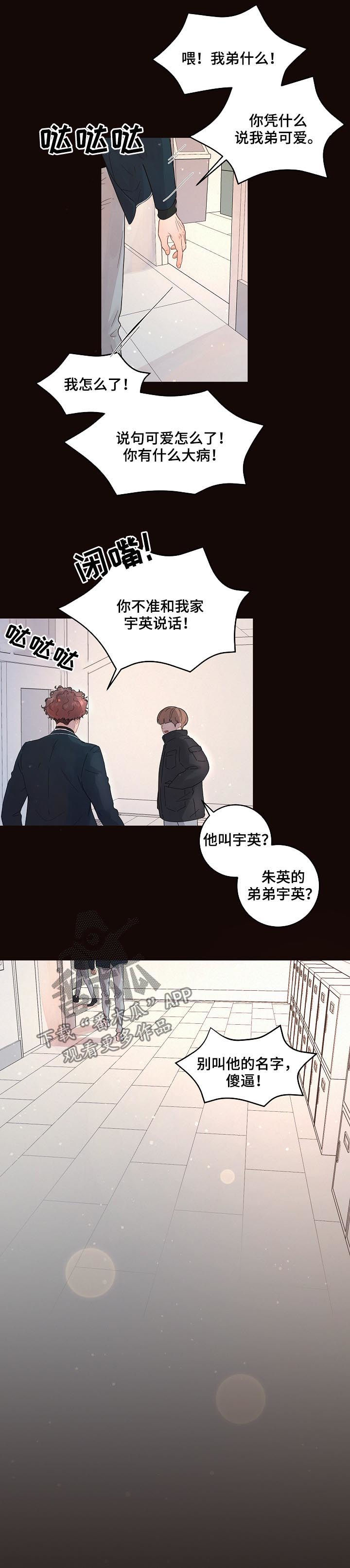 生变的风险漫画,第135章：【番外】不是大叔2图