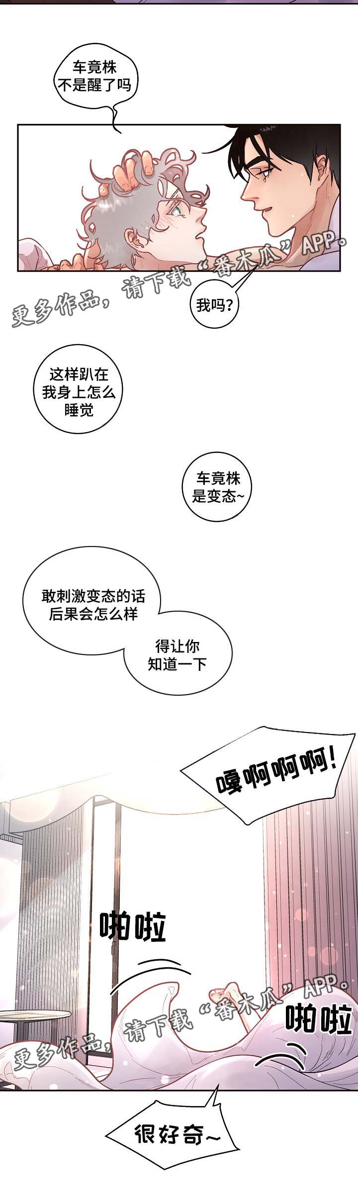 生变漫画,第40章：舍不得2图