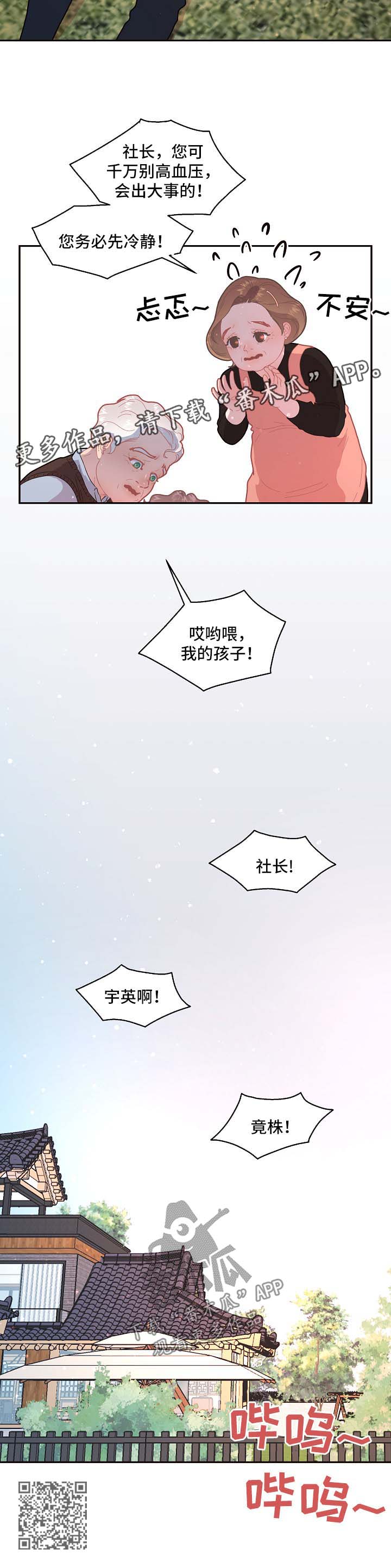 生变韩漫漫画,第96章：【第三季】怀孕的消息2图