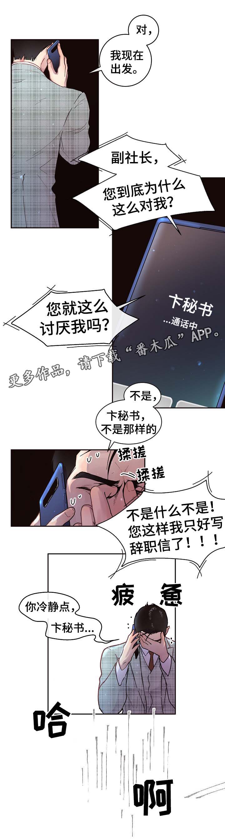 生变漫画,第47章：离开1图