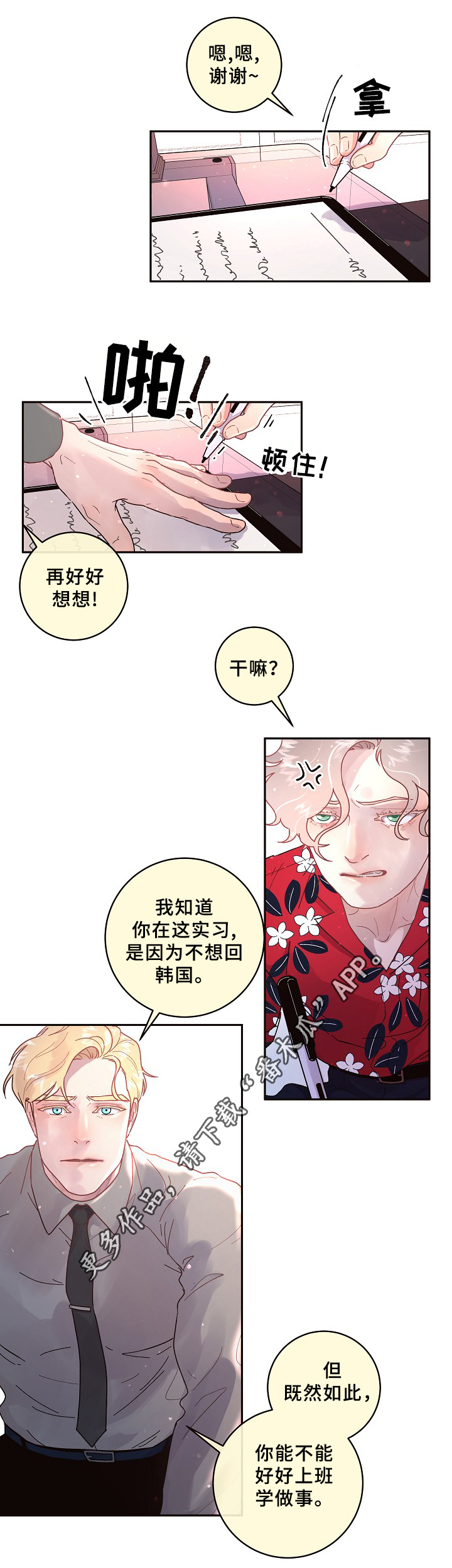 生变新字有哪些漫画,第65章：我只属于你1图