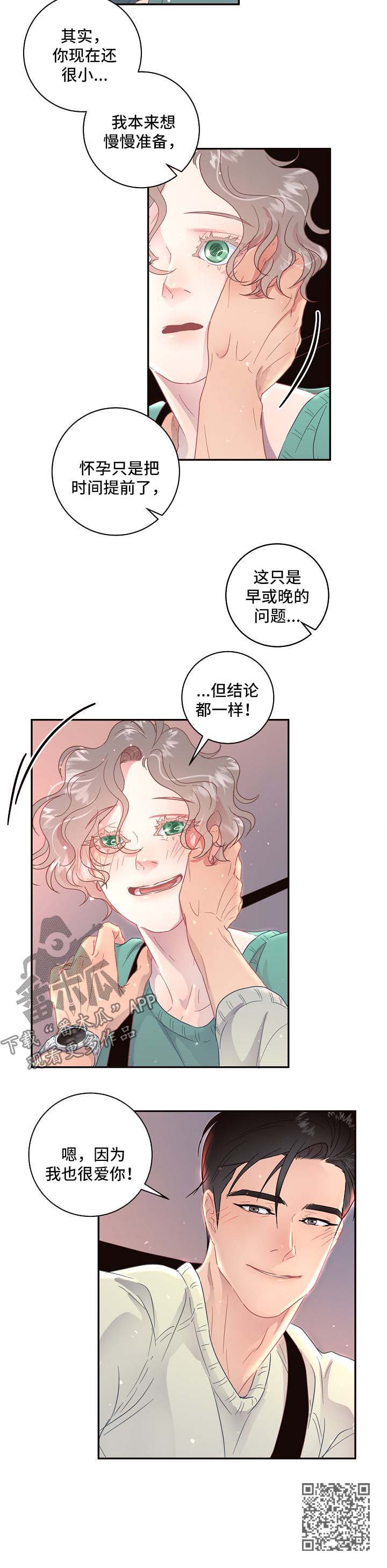 生扁豆和白扁豆区别漫画,第79章：【第三季】医院检查1图