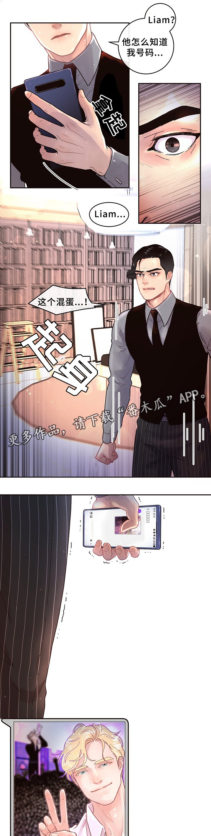 生变漫画,第56章：嫉妒1图