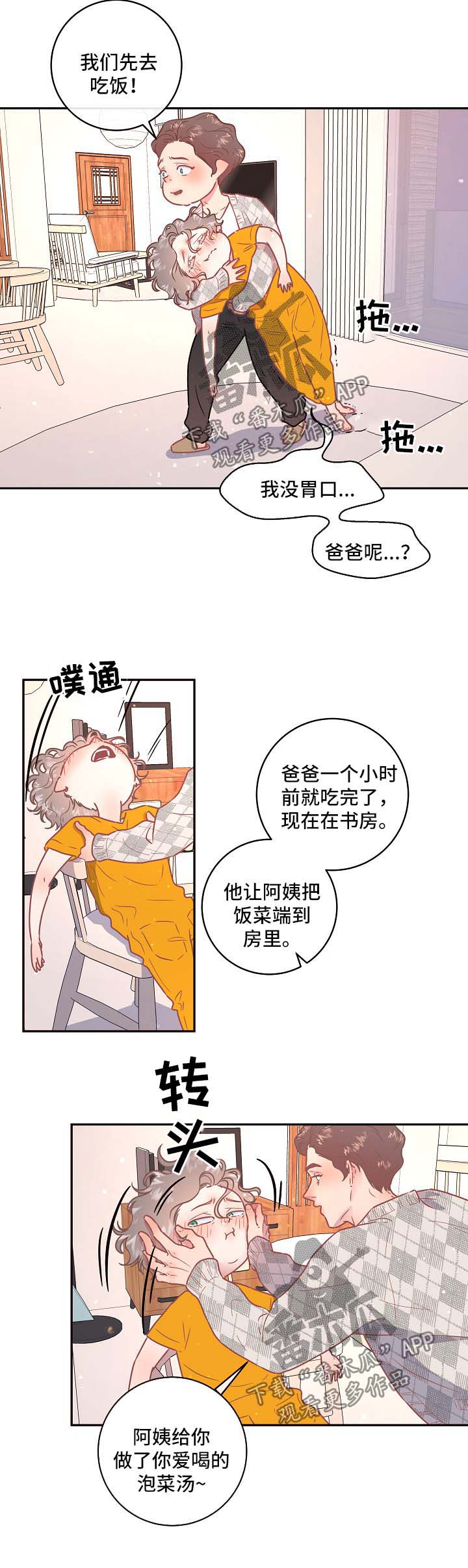 生变动漫漫画,第88章：【第三季】安慰1图