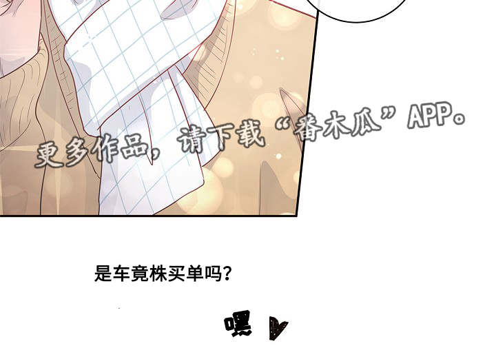 生变漫画,第10章：给你机会1图