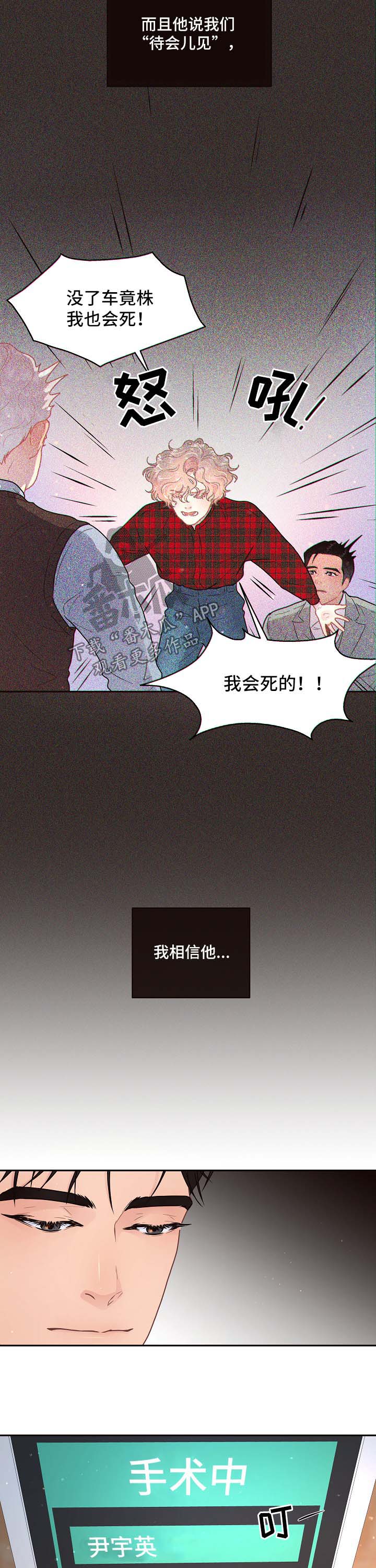 生扁豆有毒吗漫画,第119章：【第三季】保大2图