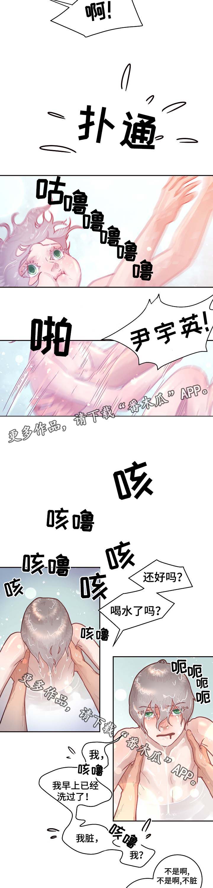 生变小说漫画,第38章：洗澡2图