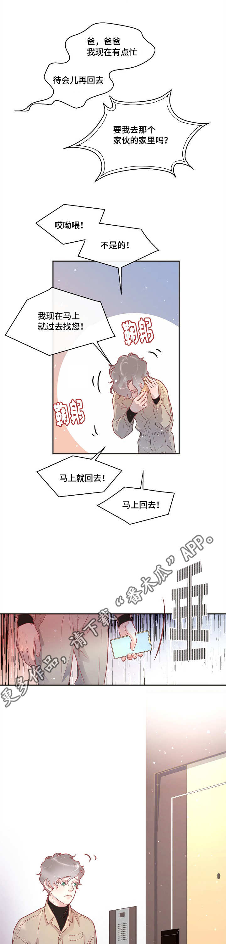 中朝关系恐生变漫画,第19章：被发现了1图