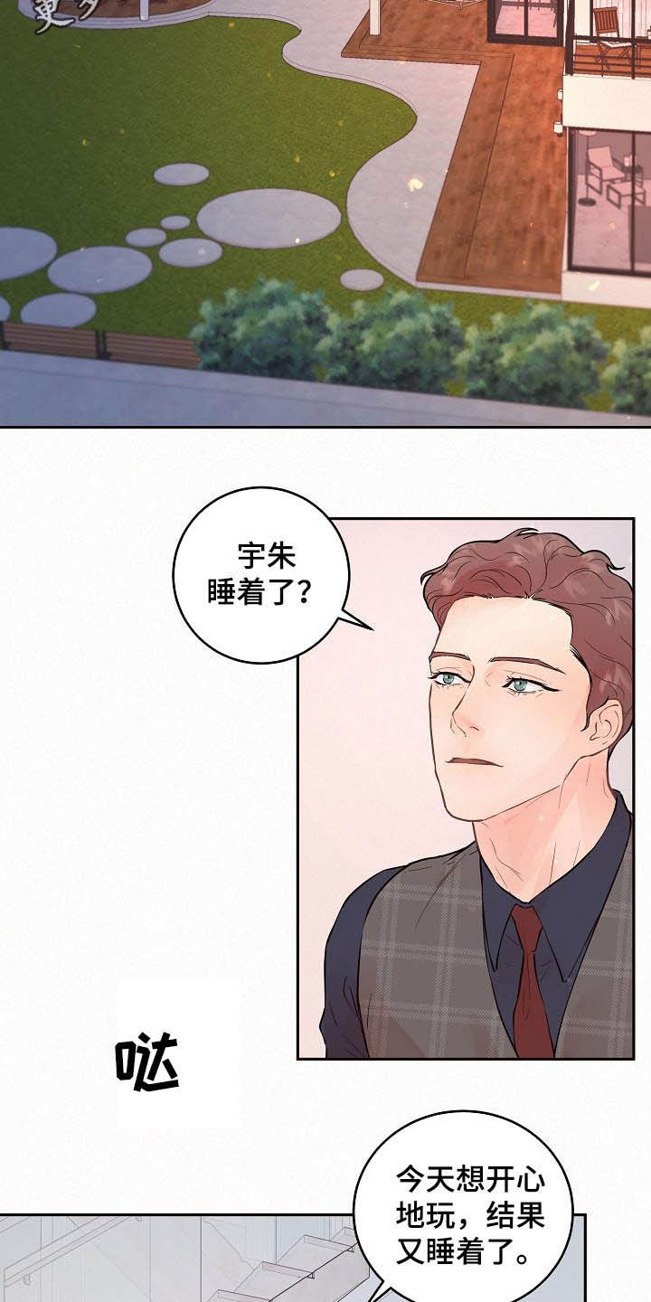 生变漫画,第164章：【番外】想炫耀2图