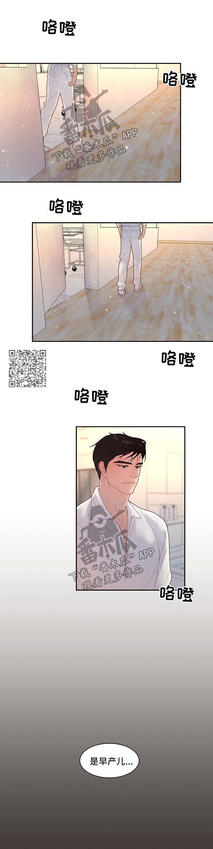 生变字组词漫画,第120章：【第三季】尚未苏醒2图