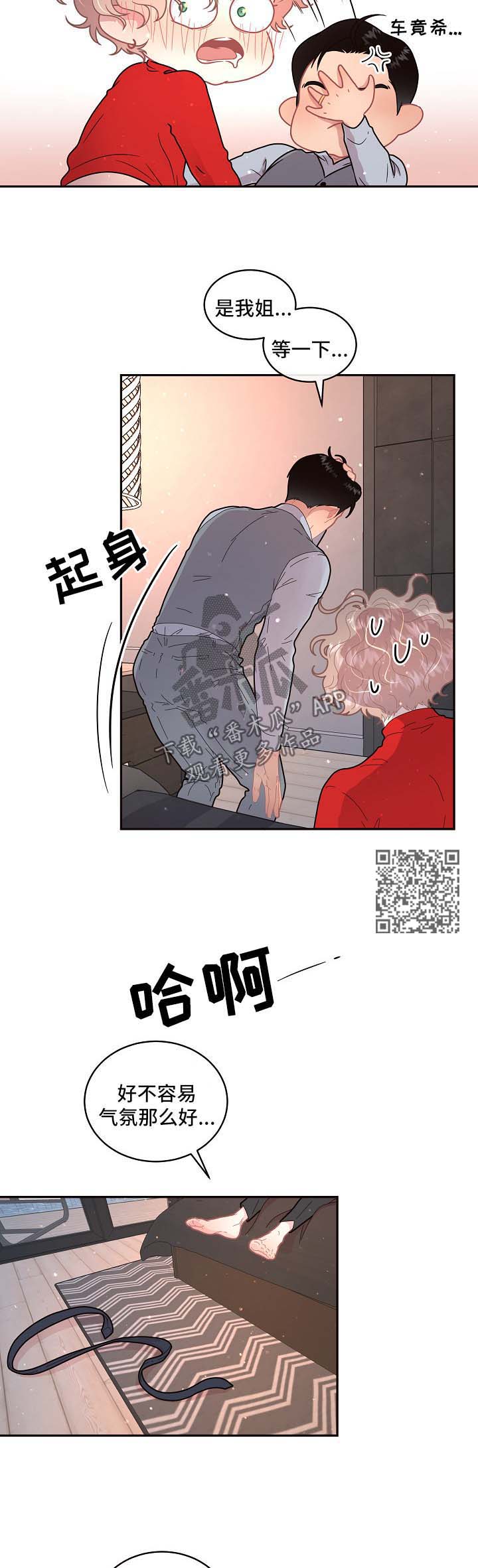 绳编钥匙扣漫画,第103章：【第三季】太阳与月亮1图