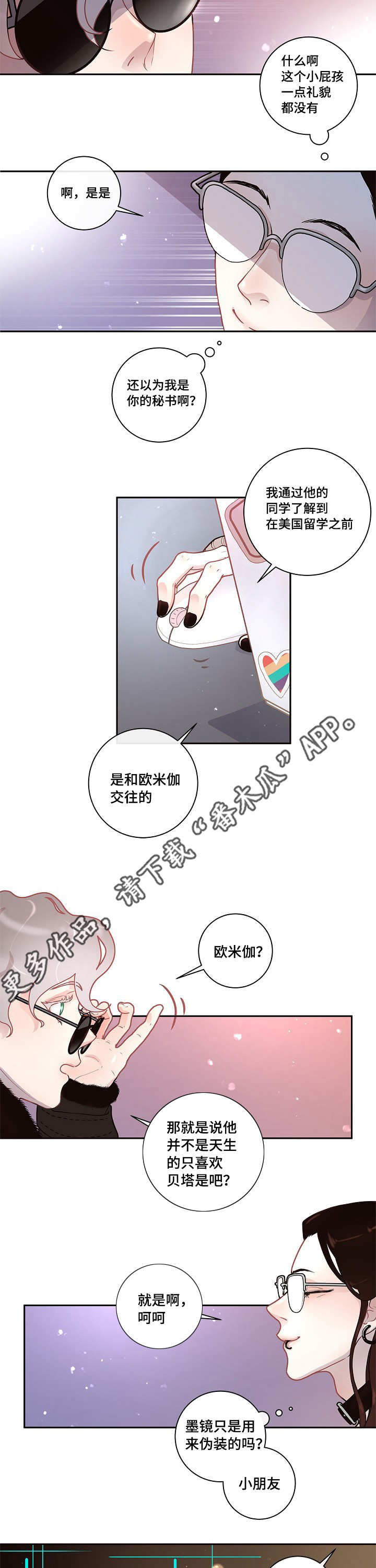 生煸草头漫画,第18章：爱情咨询2图