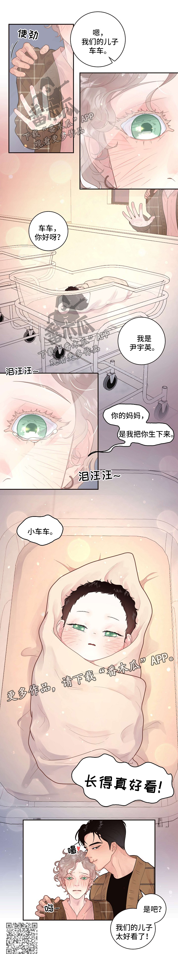 盛世美颜男生女生变漫画,第122章：【第三季】孩子2图