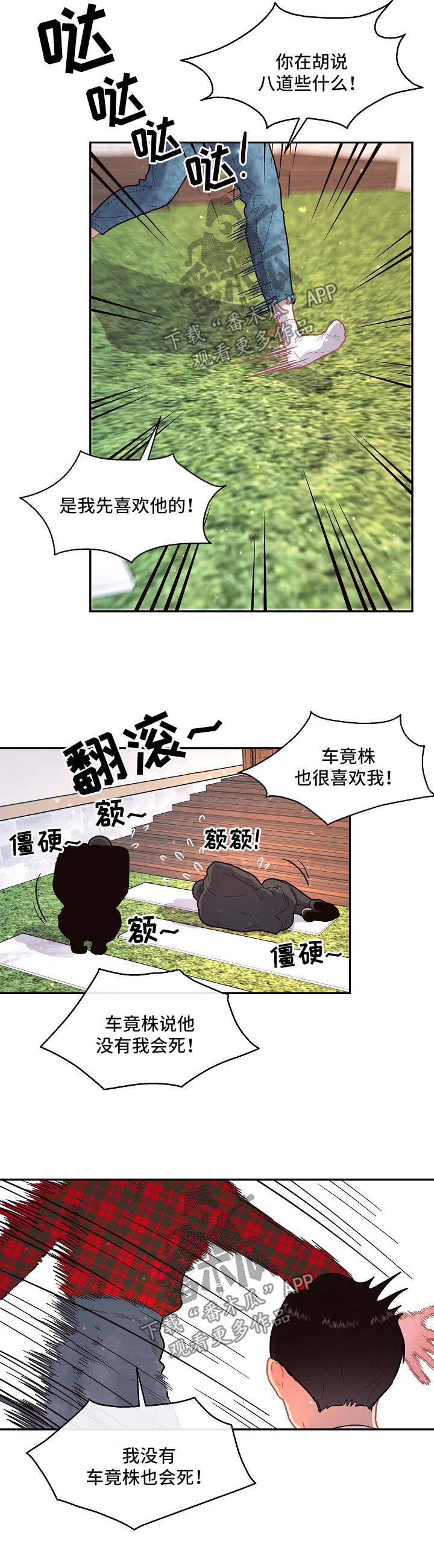 兰州黄河控股权生变漫画,第95章：【第三季】晕倒1图