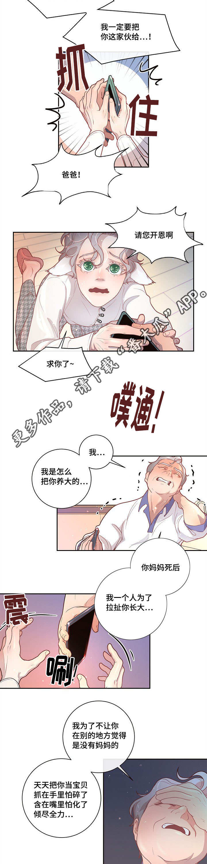 生扁豆和白扁豆区别漫画,第23章：一起去玩吧2图