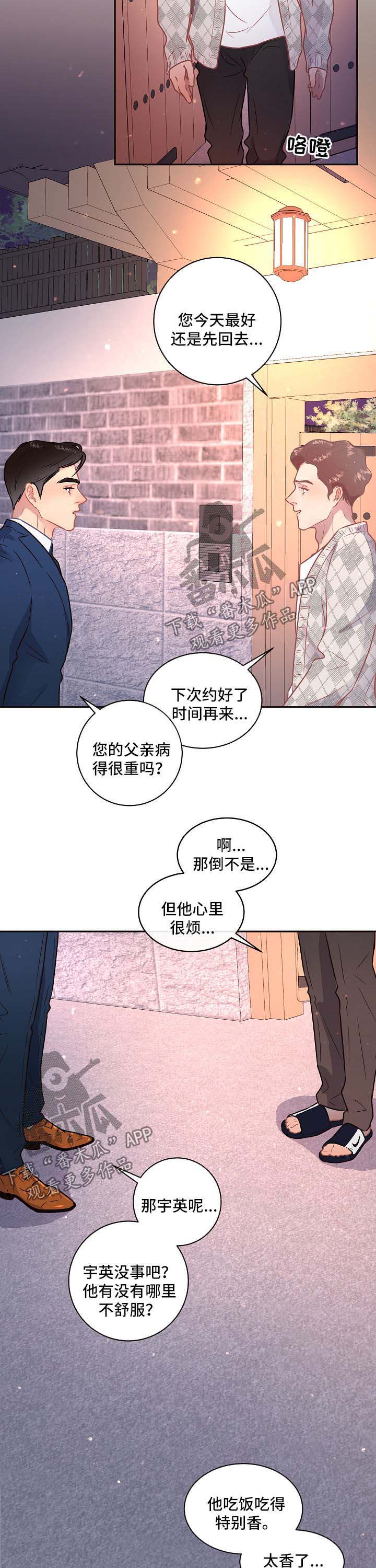 陈妍希陈晓被曝感情生变漫画,第89章：【第三季】来访1图