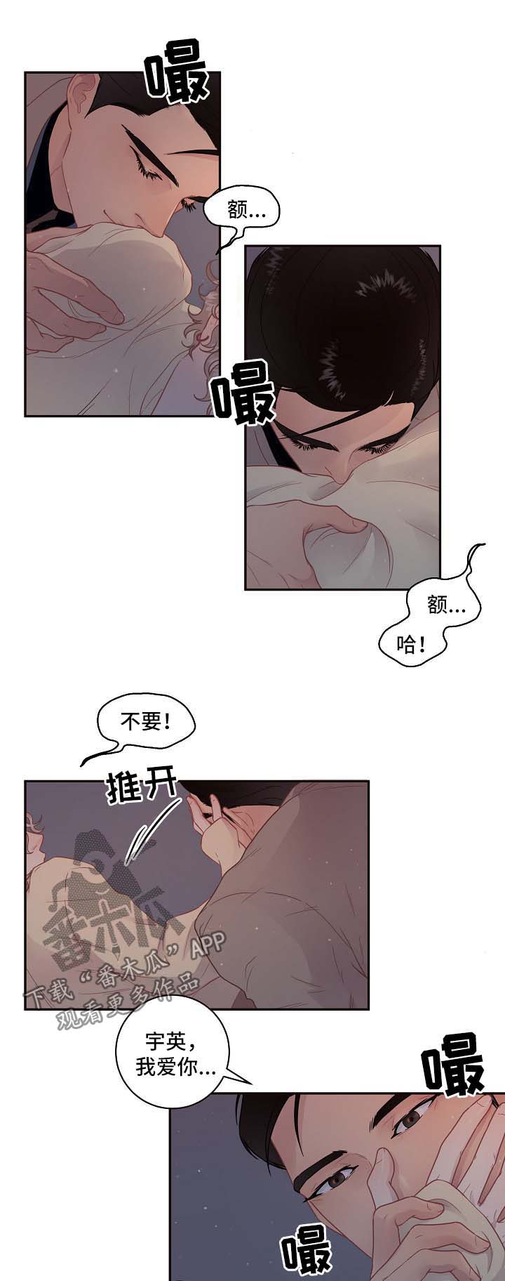 生变漫画,第112章：【第三季】想做什么都可以1图