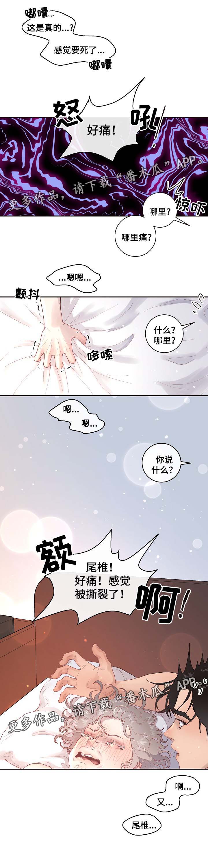 生变漫画,第73章：要疯了1图