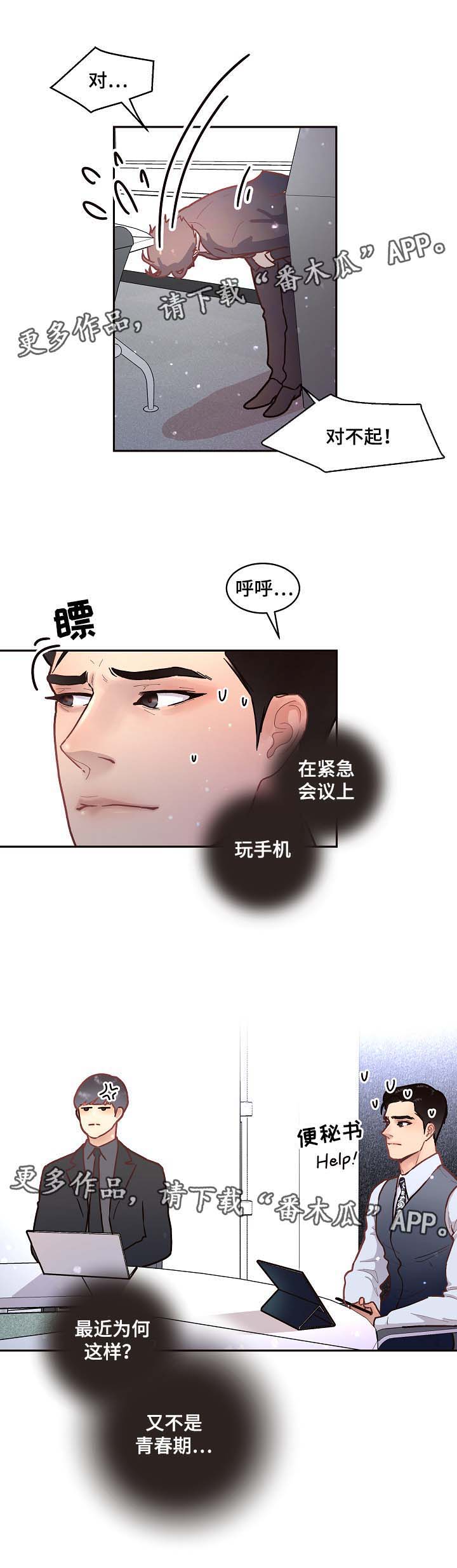 生变漫画,第43章：该不会1图