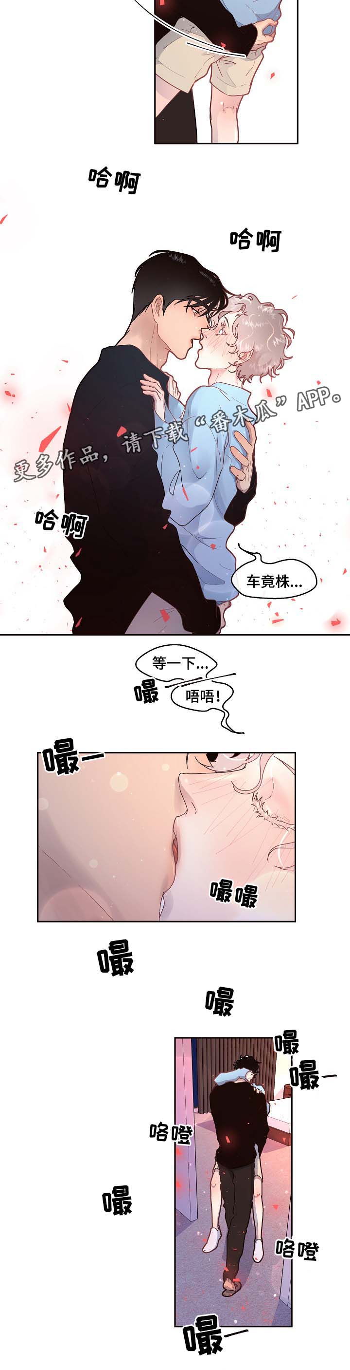 生变新字再组词漫画,第72章：第一次繁殖期1图