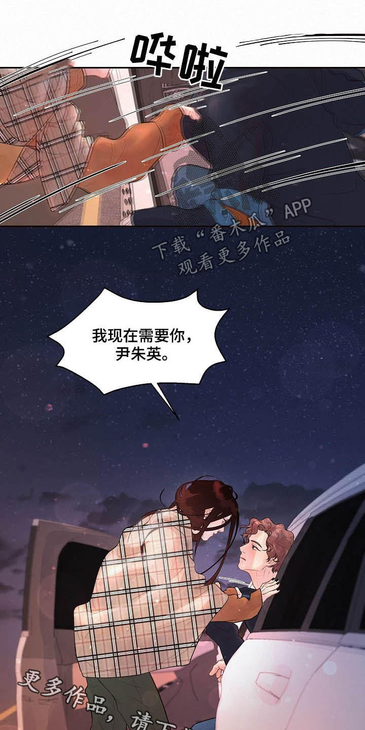 生变漫画,第153章：【番外】需要你2图