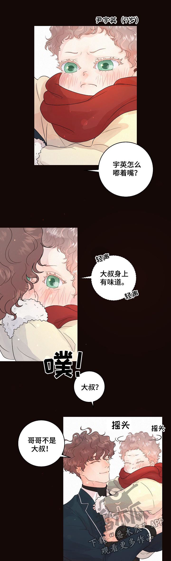 俄乌局势再度生变漫画,第135章：【番外】不是大叔1图