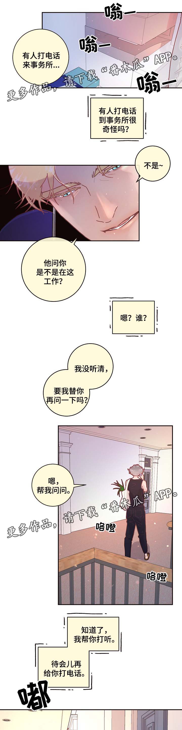 生变新字再组词漫画,第75章：出事2图