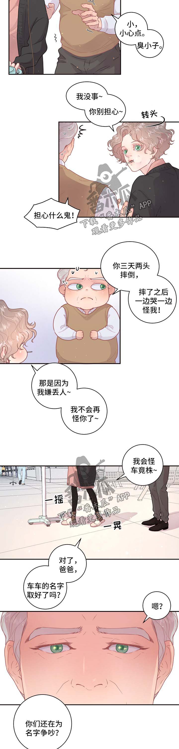 生意网官网漫画,第116章：【第三季】名字1图