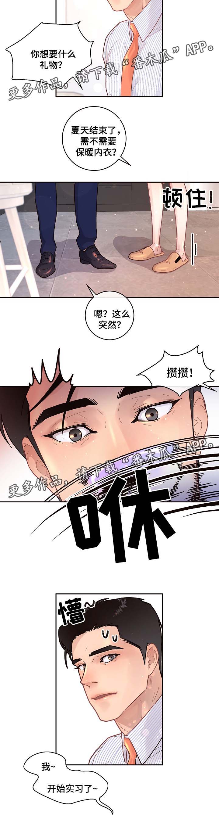 生变漫画,第75章：出事2图