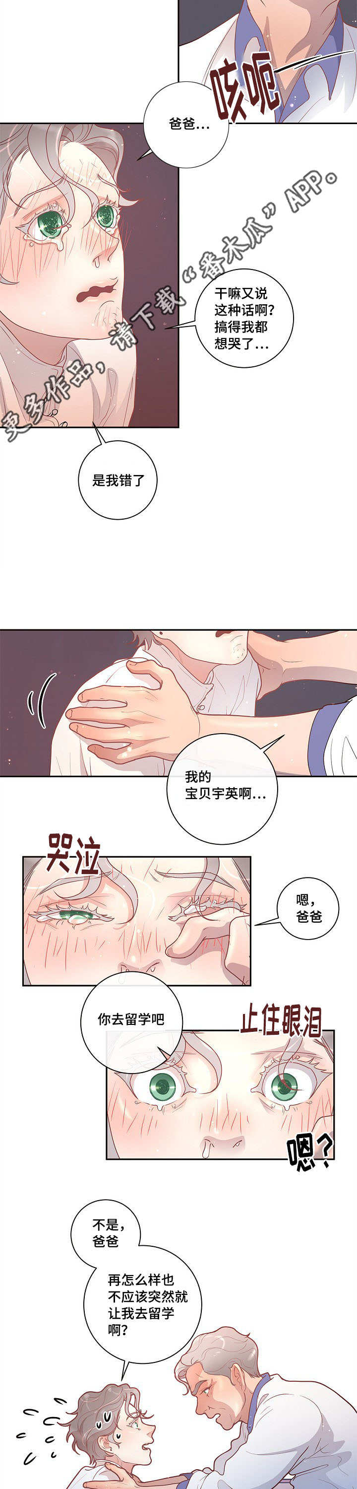 生扁豆和白扁豆区别漫画,第23章：一起去玩吧1图