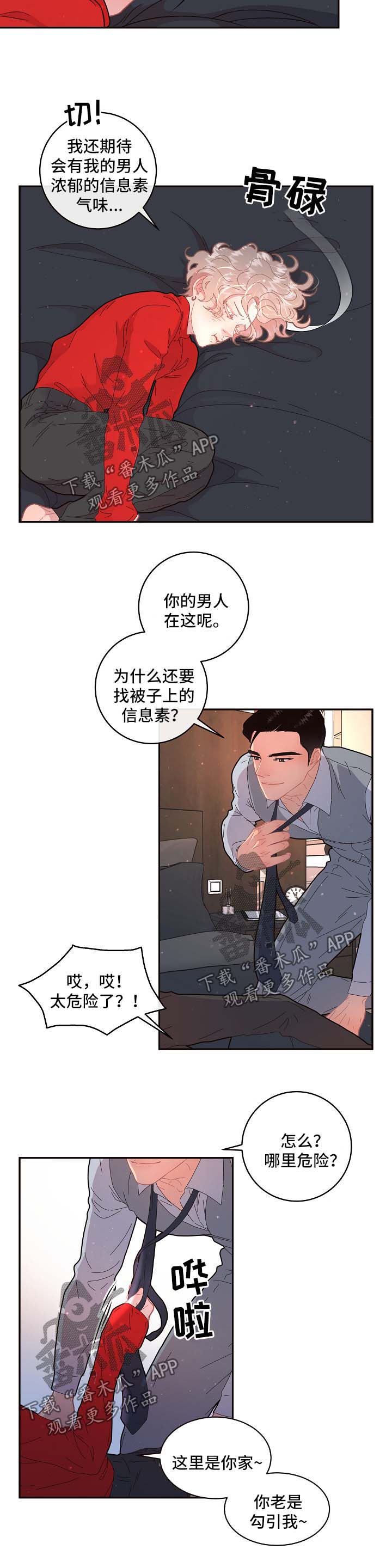 省编家长学校教材漫画,第103章：【第三季】太阳与月亮2图