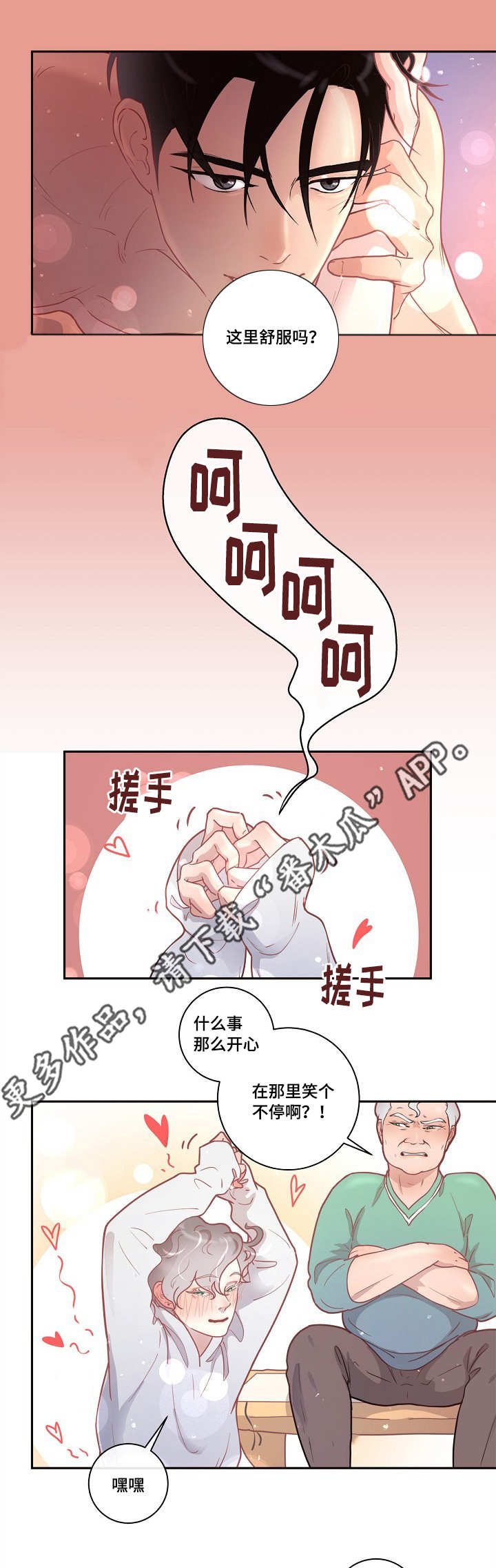 国中水务入主北京汇源生变漫画,第18章：爱情咨询1图