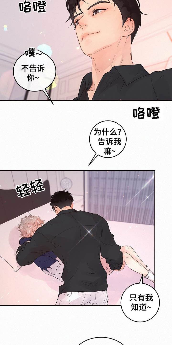 周鸿祎迈巴赫拍卖生变漫画,第164章：【番外】想炫耀2图