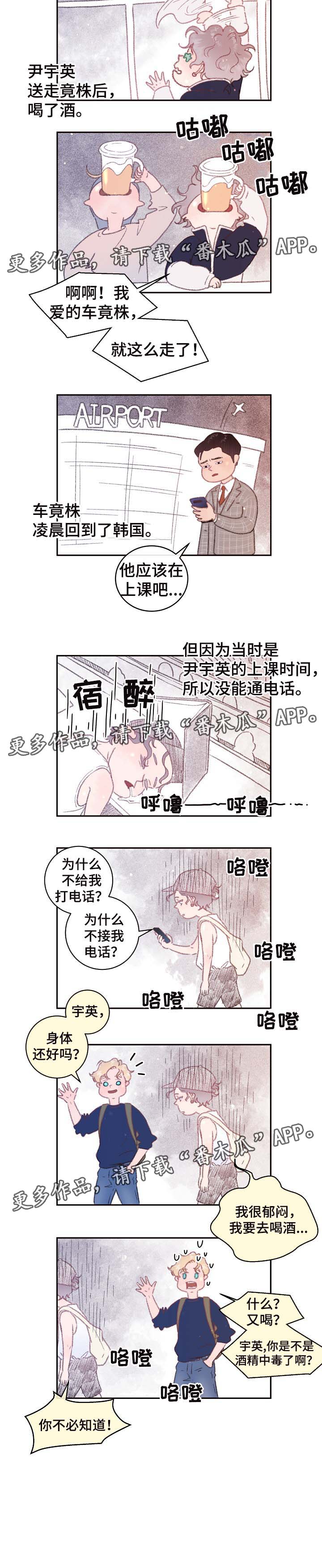 生变免费阅读漫画,第48章：酒后吐真言2图